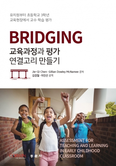 브릿징(※ 해당 도서는 증정 불가 도서입니다)